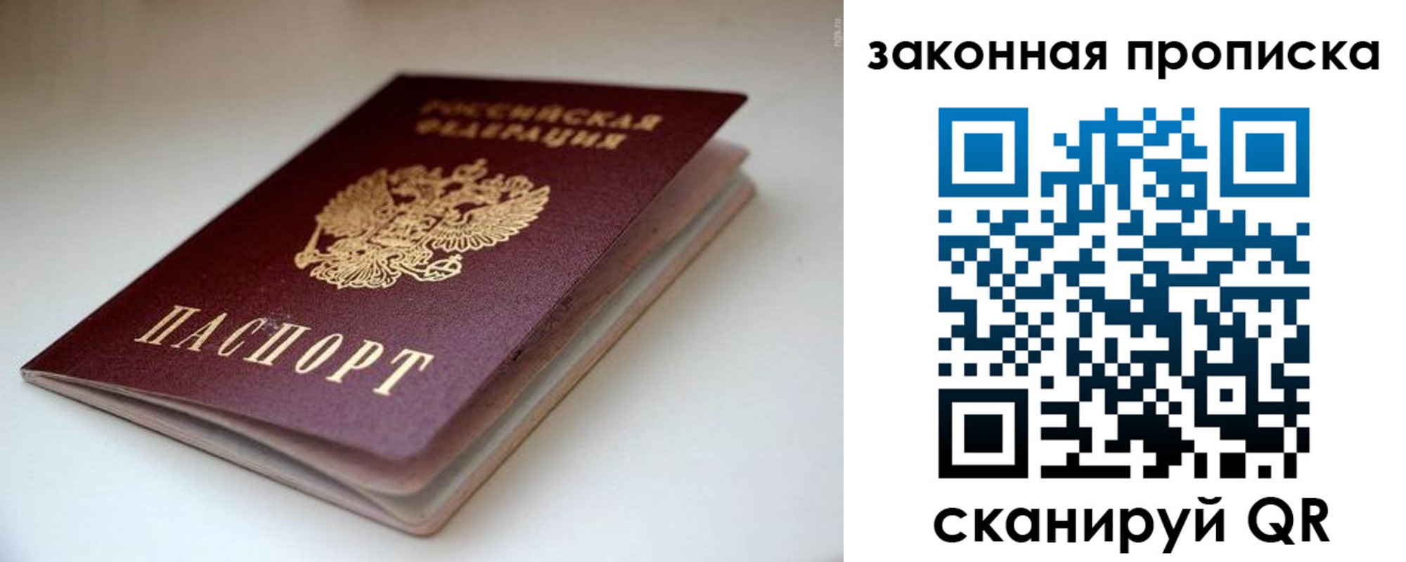 прописка ребенка в Анадыре