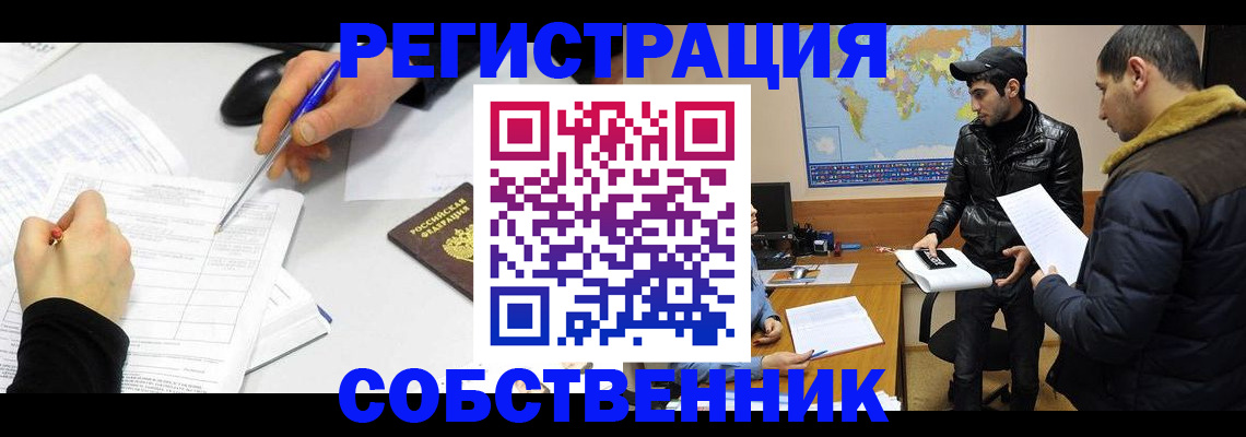 временная регистрация для всех в Анадыре