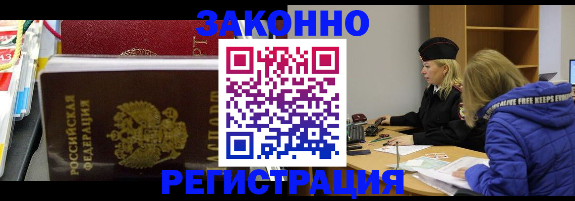 прописка поиск в Анадыре