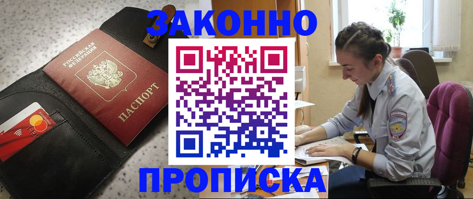 прописка паспорт в Анадыре