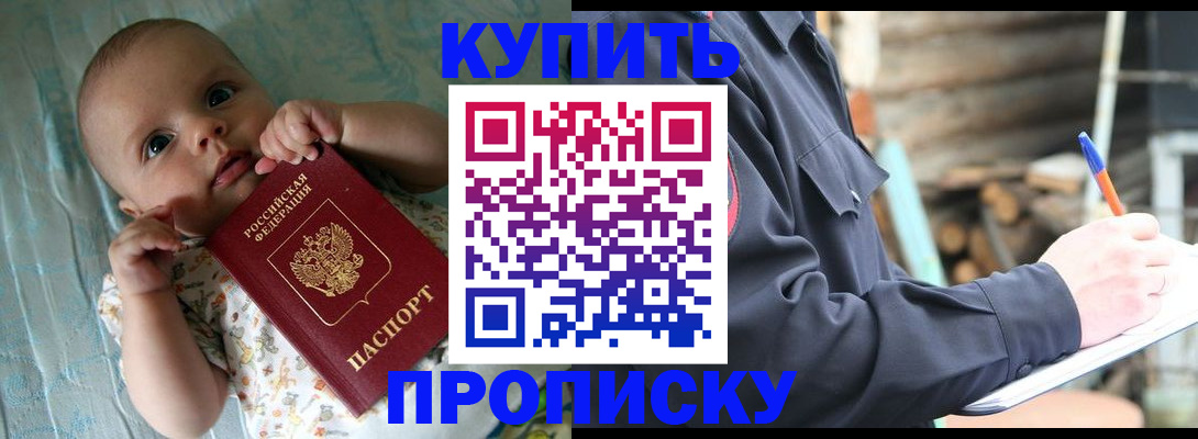 прописка поиск в Анадыре