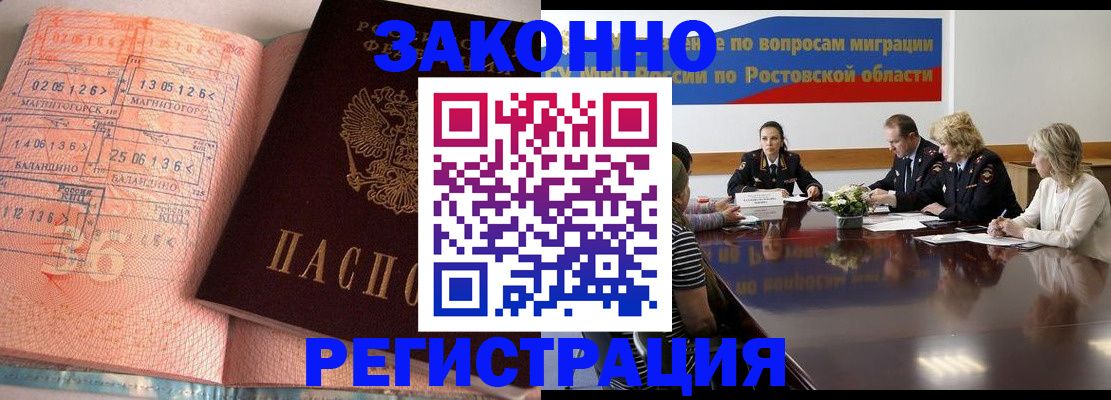 временная регистрация 2025 в Анадыре