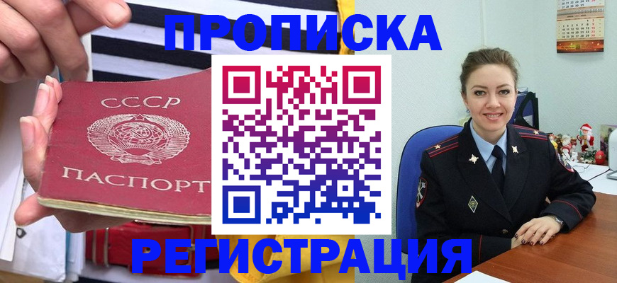 где прописаться в Анадыре