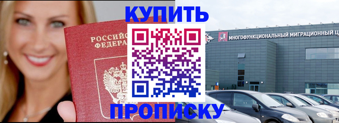 прописка поиск в Анадыре